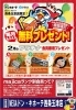 majicaランク会員さま！2月の秘密のプレゼントはこちら！ | MEGAドン