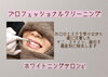 プロフェッショナルクリーニング「プロフェッショナルクリーニング✨　　　　　　　　　　　　　淡路島/洲本市/歯医者/ホワイトニング/」