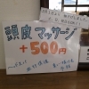 「散髪屋でヘッドスパ」