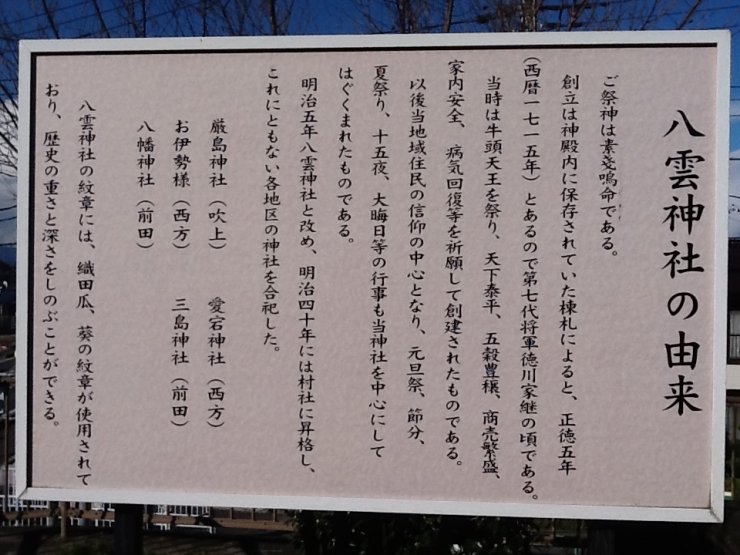 境内にある八雲神社の由来に関す看板<br>