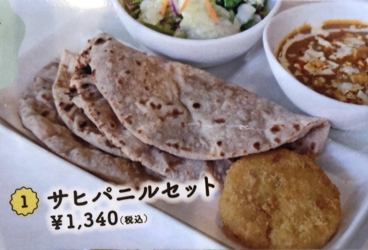 「NEW！サヒパニルセット　【元吉田の本場インドカレーと料理のお店】」