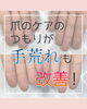「一人ひとりの悩みに合ったネイルサロン【福井市 / ネイルサロン / 手元のケア】」