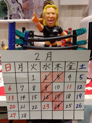 2月の営業日です!「2月の営業日のお知らせ【西京区 上桂 焼肉 韓国料理 元プロレスラー】」
