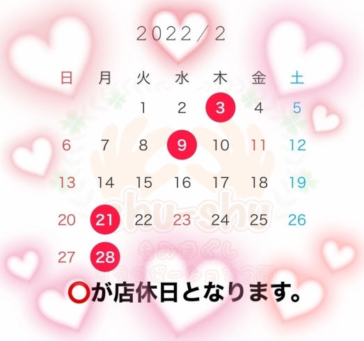 「～2月のカレンダー～」