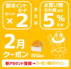 「【ラインクーポン】」