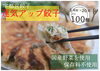 焼き餃子のイメージです。「５種類味比べ（餃子１００個で２７００円）」