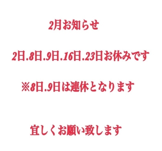 「麵屋みのまるの「2月お休みのお知らせ」です」