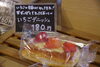 「いちごデニッシュ！」