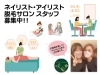ネイリスト・アイリスト・脱毛サロンスタッフ募集中！「ネイリスト・アイリスト・脱毛サロンスタッフを募集しています☆」