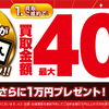 【高価買取キャンペーン】＼予約がオトクなキャンペーン実施中！／ 買取金額UPキャンペーン！【買取専門店おたからや】