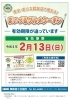 「「まいづるグルメクーポン」の有効期限が迫っています」