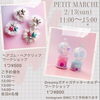 「プチマルシェ紹介♪」