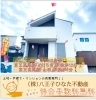 駅近！京王高尾線山田駅徒歩9分の新築一戸建て！「憧れの吹抜けのリビング✨隣家の視線を気にせず生活できる開放的なデザイン性のある☆新築一戸建て！【仲介手数料無料・八王子ひなた不動産】」