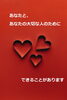 「あなたと、あなたの大切な人のために。」