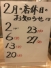 「２月の店休日のお知らせです！」