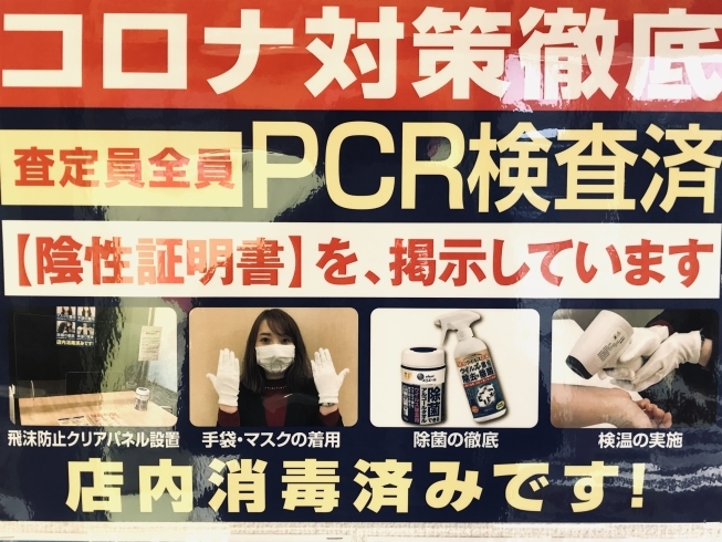 コロナ対策万全　横須賀市衣笠栄町店「【コロナ対策万全】査定員PCR検査済み【高価買取】横須賀市衣笠駅前の買取専門店「おたからや　衣笠栄町店」電話相談無料＆査定無料♪」