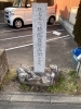 「【編集部ニュース】伏見区本町通りを歩いていると、｢伏見義民　焼塩屋権兵衛旧宅址」の碑を発見‼　　＠京ちゃんの日記 　」