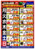 「【2/1〜2/13】日替り新メニューのお知らせ」