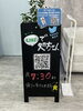 店内看板「Googleマップのクチコミ投稿お願いします！」