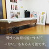 「男性のお客様の施術も可能です。」