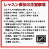 レッスン参加の注意事項「レッスン再開と今月のオープンクラス」