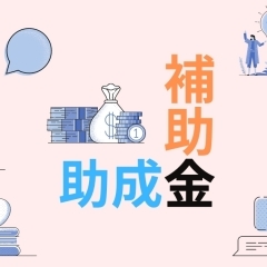 【給付金】昨年11月以降に売上額が30％以上減少した事業者向け｜事業復活支援金 - 経済産業省（申請期限：2022年5月31日）