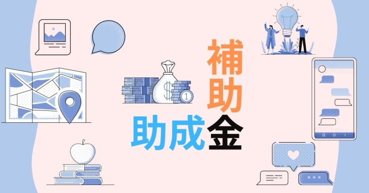 「【補助金】事業再構築補助金の第5回公募がスタート｜事業再構築補助金 - 中小企業庁（申請期限：2022年3月24日）」