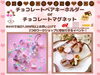 「予約受付中！2月5日（土）柴又WAVEさんのバレンタインワークショップ！まいぷれコラボ☆講師は前回大好評の『petit mam's』さん♪」