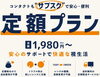 「定額プラン｜シティコンタクト佐賀店」