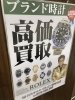 「【ロレックス　時計　高価買取】マルエツ新糀谷店の買取専門店「おたからや　マルエツ新糀谷店」電話相談無料＆査定無料♪」