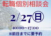 「明後日27日（日）の就活相談イベントのお知らせ」
