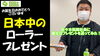 37歳の佐々木もよろしくお願いいたします！「佐々木拓朗社長へ誕生日プレセント♪～外壁塗装専門店のユウマペイント船橋店～」