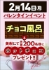 「♡♡　2月14日はバレンタインデー　♡♡」
