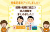 「【新着特集記事】【2022年】新居浜・西条の就職、転職　求人まとめ」
