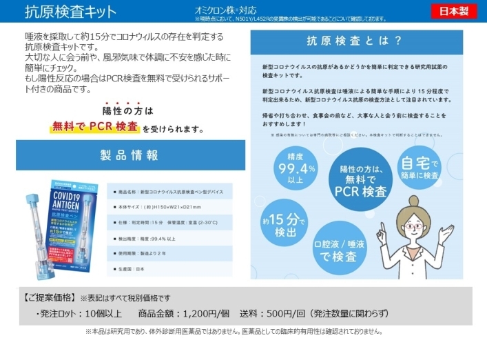 「【北海道コカ・コーラボトリング（株）】抗原検査キット　10個より販売中」
