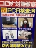 「【コロナ対策万全】査定員PCR検査済み【高価買取】マルエツ新糀谷店の買取専門店「おたからや　マルエツ新糀谷店」電話相談無料＆査定無料♪」