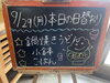 「本日の日替わり」