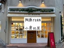 まいぷれ北九州編集部　小倉北区室町にある、台湾スキンケアのお店！！