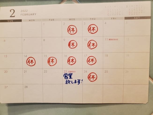２月カレンダー「２月の営業日のお知らせです！【市川・本八幡でオススメの本格ピッツァ・伝統の揚げピッツァを♪♪】」