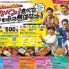 久米川美食倶楽部　学生応援　ドカベン