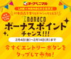 LINEの画面のエントリーボタンをタップして下さい「nanacoボーナスポイントチャンスが始まりました✨」