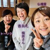 出雲のキラ人☆「魅力的な人の共通点(・∀・)ｷﾀ!! 斐川町 仏壇」