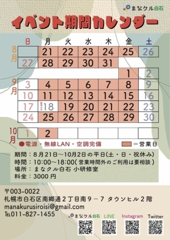 「コワーキングスペース使い放題、期間限定3000円！地下鉄白石駅すぐ！」