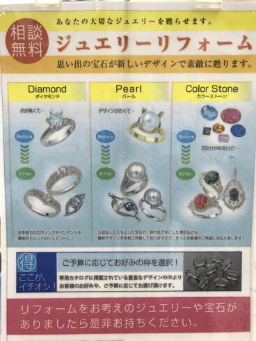 デザインが古くなった! 爪が高くて! 石だけ有る!「見積無料❗️ 大切なジュエリーを蘇らせます。大切な人から貰った宝石、旅行先で手にした宝石など.豊富なデザインの中よりお客様のお好み、ご予算に応じてお選び頂けます。お気軽に!」