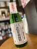 「甲子　立春搾り　入荷しました」