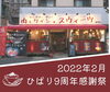 「9周年おめでとうございます！★葛西　パティスリーカフェひばり★お得な１か月♪　要チェックです！！」