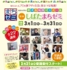 「☆店主に学ぶ得する街のゼミナール　『第７回しばたまちゼミ』☆」