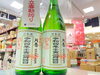 本日の日付ラベル！「立春の日の限定酒！」