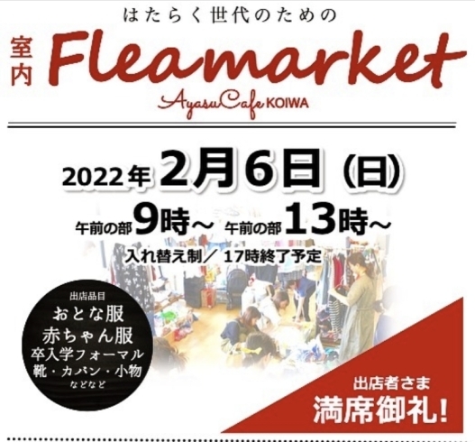 フリマご案内「いよいよ日曜日はフリーマーケット」