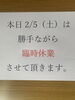 「臨時休業します‍♀️」